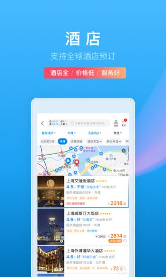携程旅行app安卓版