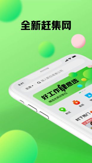 赶集网app官方下载下载
