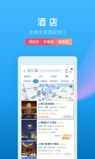 携程旅行app最新版下载