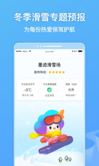 墨迹天气app2021最新版