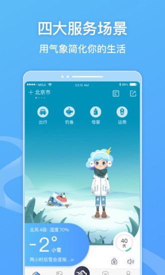 墨迹天气app2021最新版破解版