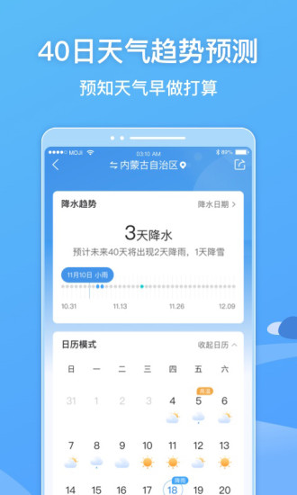 墨迹天气app2021最新版下载