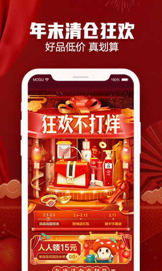 蘑菇街app官方版最新版