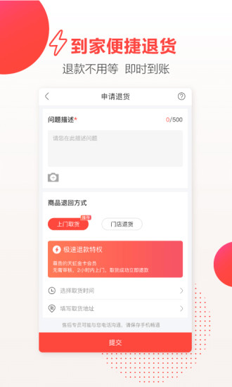 天虹app最新版下载