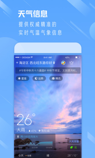 天气通手机版app