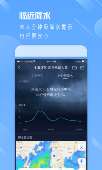 天气通手机版app下载