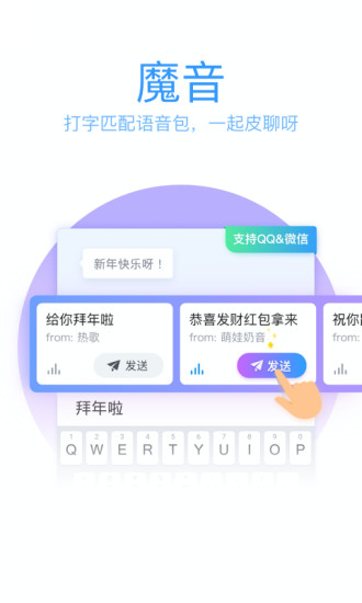 QQ输入法安卓精简版