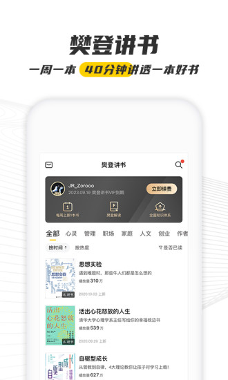 樊登读书app安装