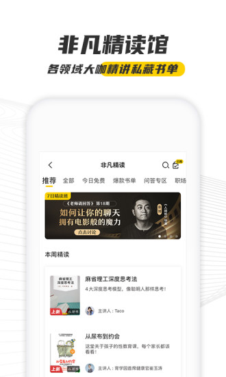 樊登读书app下载安装