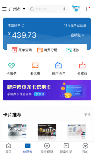 中国建设银行最新版本app