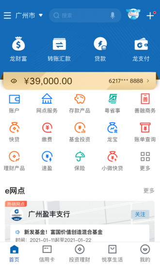 中国建设银行最新版本app下载