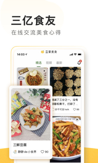 豆果美食app下载下载
