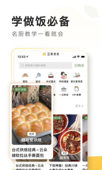 豆果美食app下载破解版