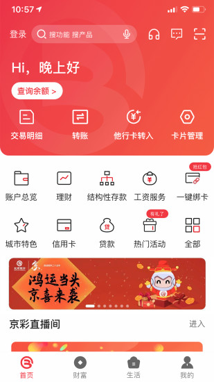 北京银行安卓app