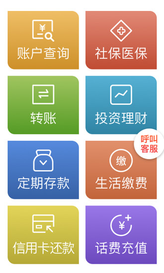 北京银行安卓app下载