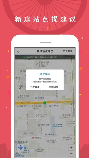 公共自行车手机app下载