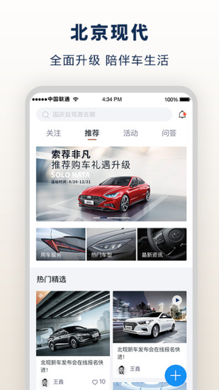北京现代app官方下载