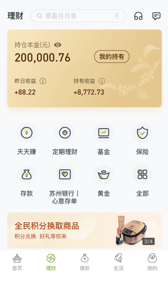 苏州银行手机银行app官方