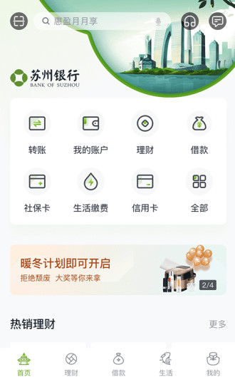 苏州银行手机银行app官方下载