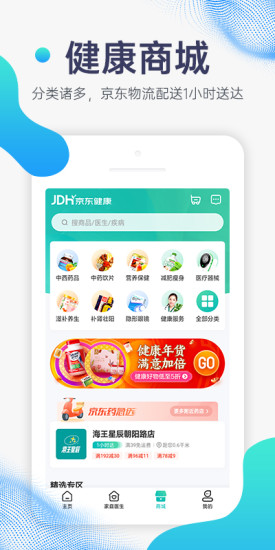 京东健康手机app下载