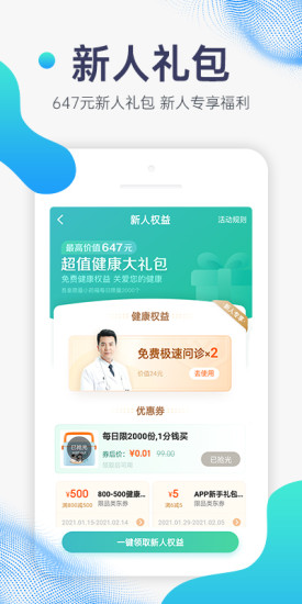 京东健康手机app