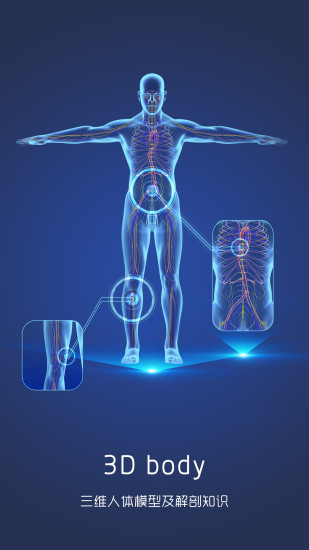 3D人体解剖图谱破解版iPhone